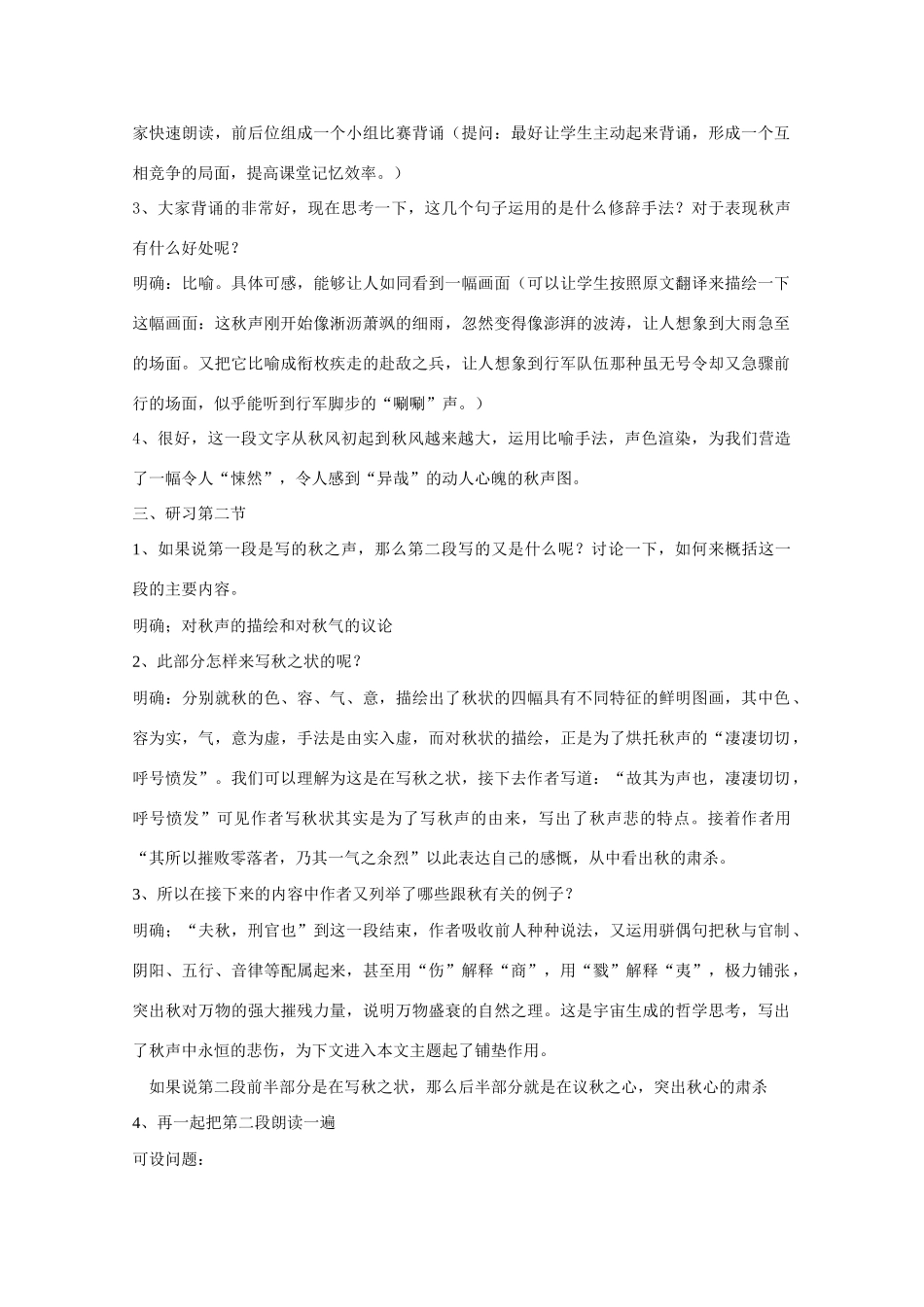 高中语文 第三专题之《秋声赋》教案 苏教版必修4_第3页