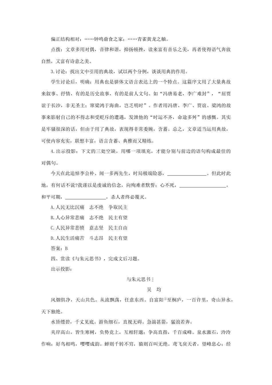 高中语文 22滕王阁序（第三课时）精品教案 大纲人教版第一册_第2页