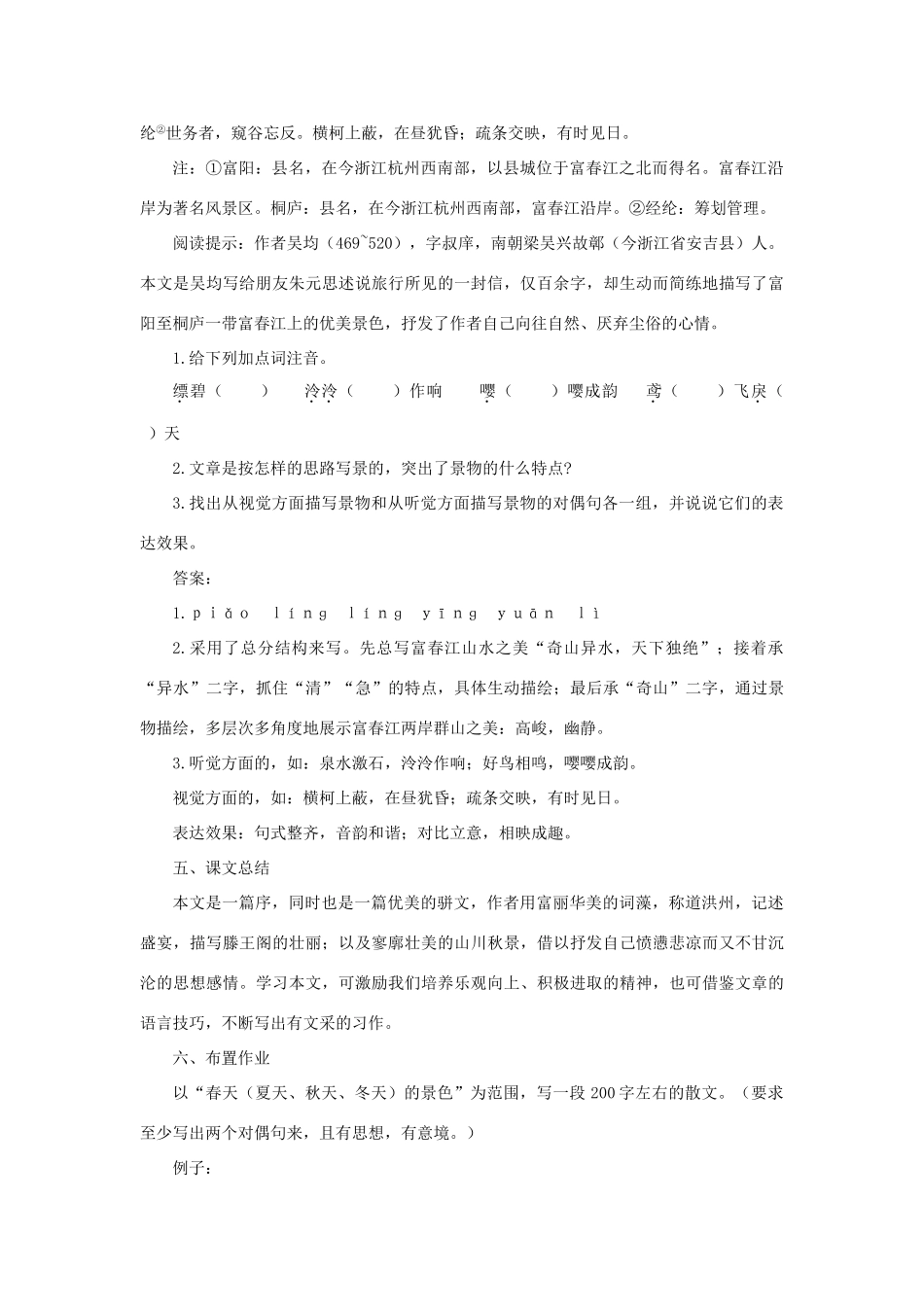 高中语文 22滕王阁序（第三课时）精品教案 大纲人教版第一册_第3页