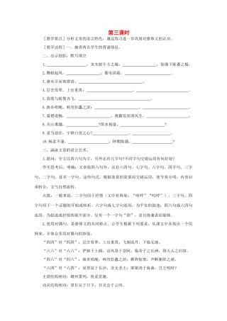 高中语文 22滕王阁序（第三课时）精品教案 大纲人教版第一册