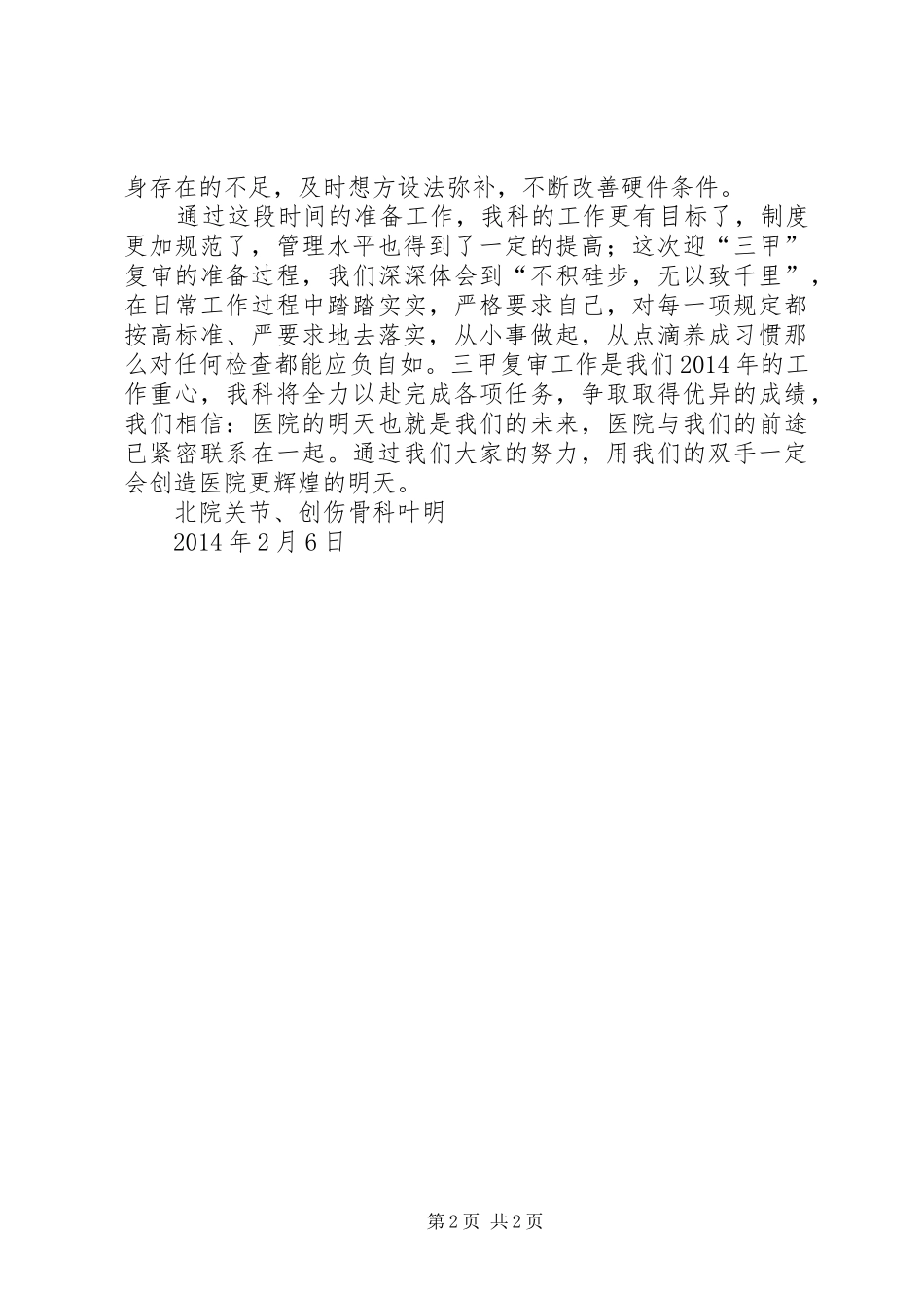 三甲复审工作的心得体会_第2页