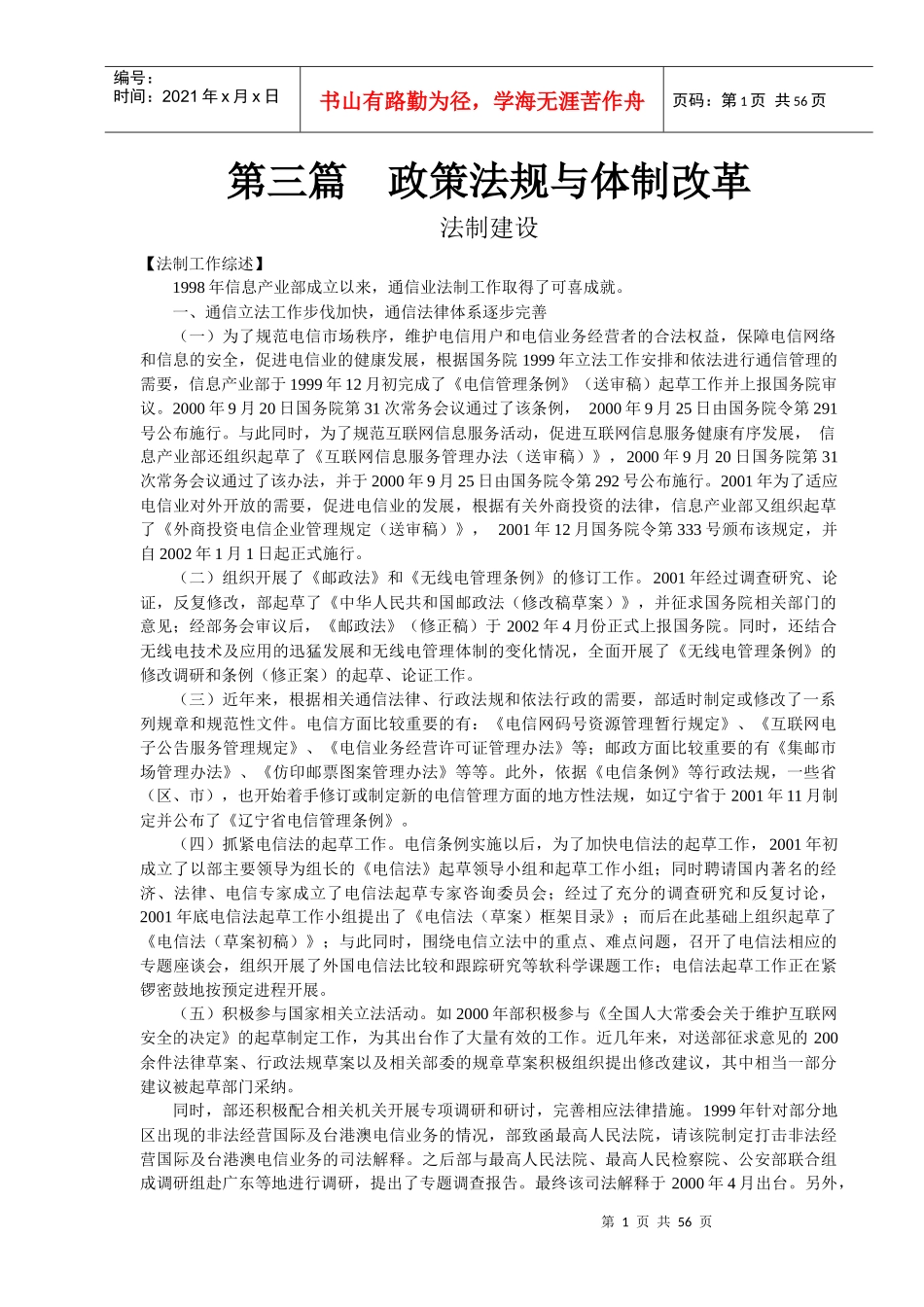 第三篇政策法规与体制改革_第1页