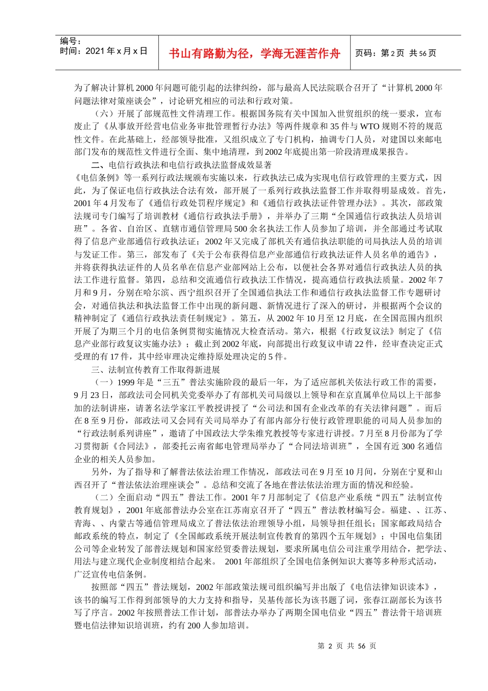 第三篇政策法规与体制改革_第2页