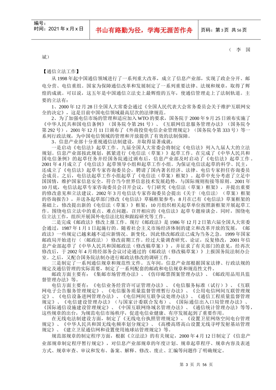 第三篇政策法规与体制改革_第3页