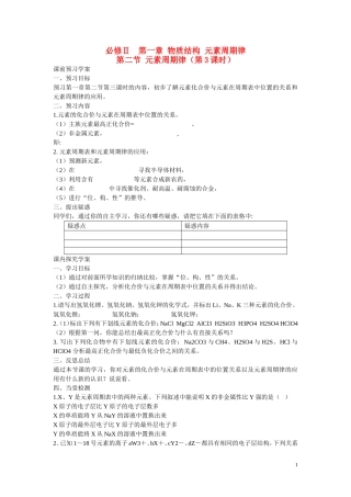 高中化学 第1章 物质结构 元素周期律第二节 元素周期律（第3课时）学案 新人教版必修2