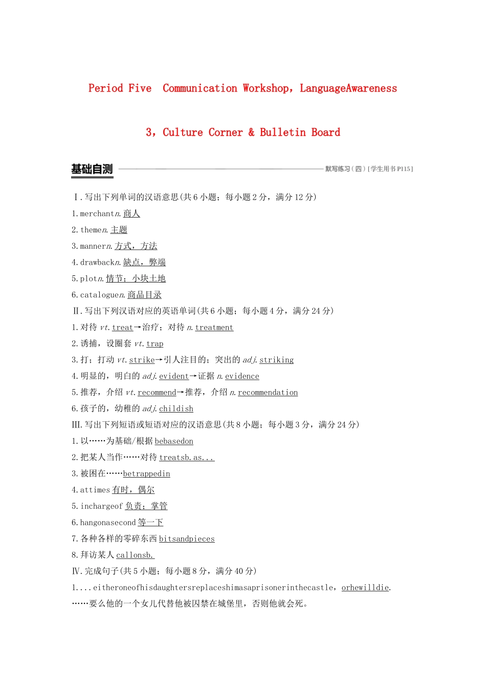 高中英语 Unit 18 Beauty Period Five教案（含解析）北师大版选修6-北师大版高二选修6英语教案_第1页