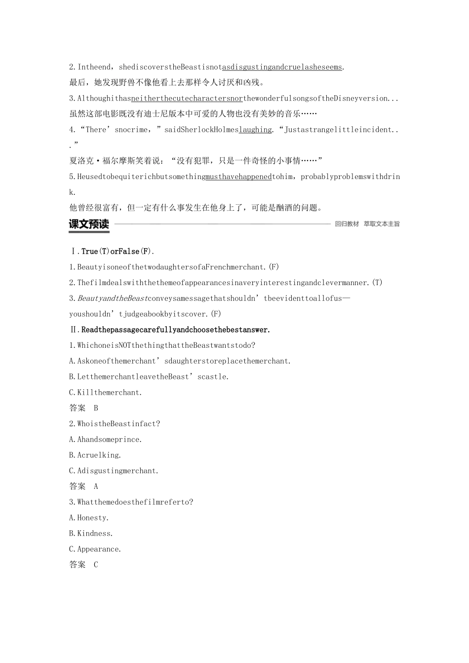 高中英语 Unit 18 Beauty Period Five教案（含解析）北师大版选修6-北师大版高二选修6英语教案_第2页