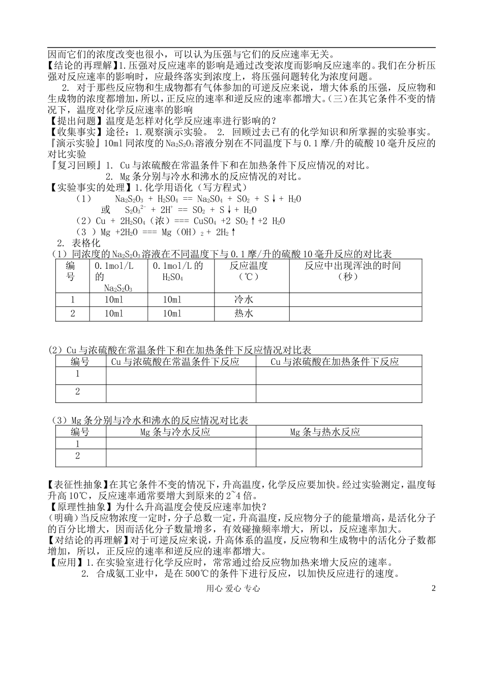 高中化学《化学反应速率》教案8 新人教版选修4_第2页