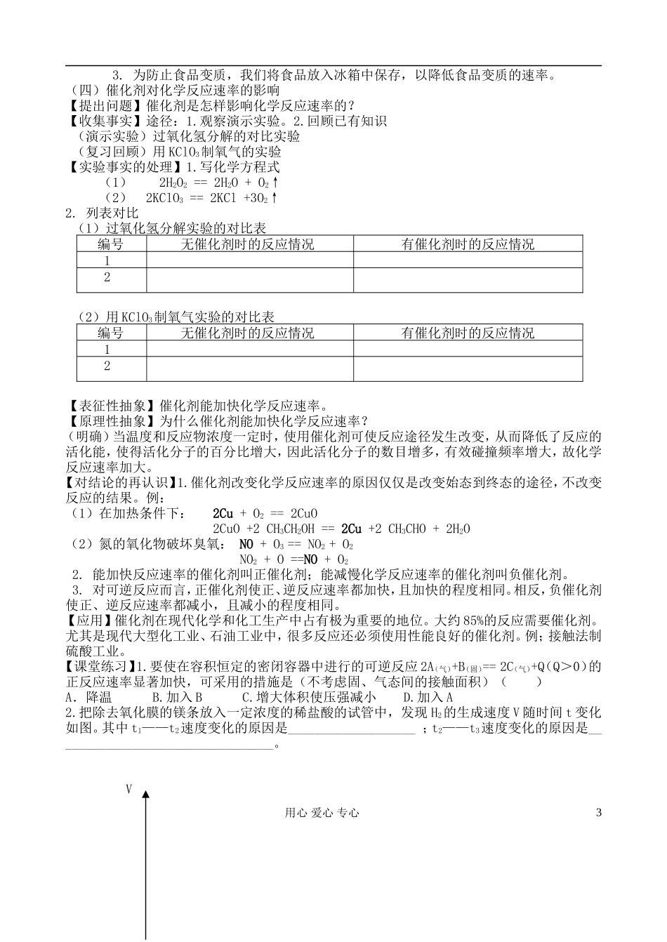 高中化学《化学反应速率》教案8 新人教版选修4_第3页