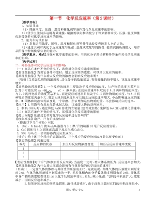 高中化学《化学反应速率》教案8 新人教版选修4