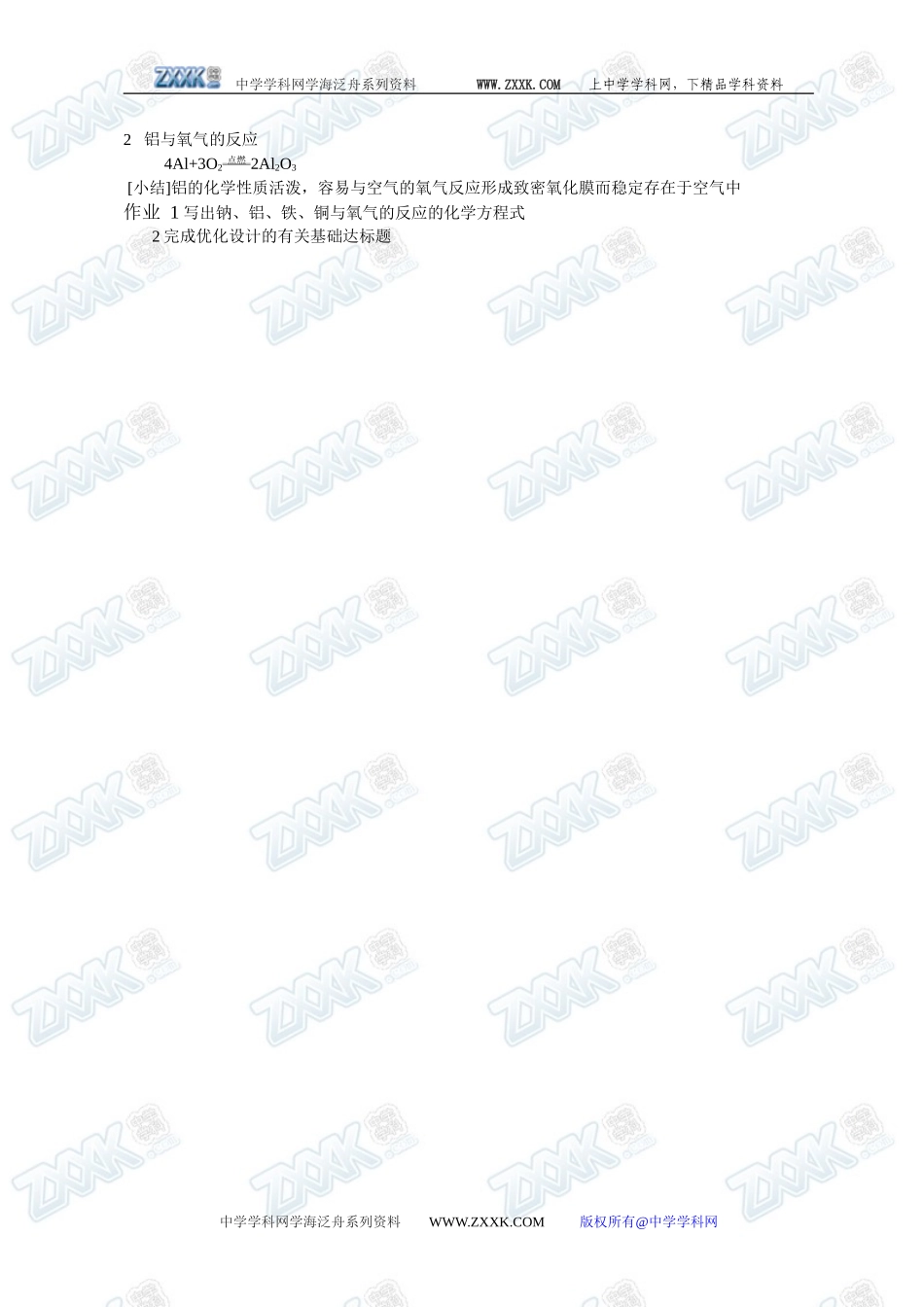 第一节 金属的化学性质2_第3页