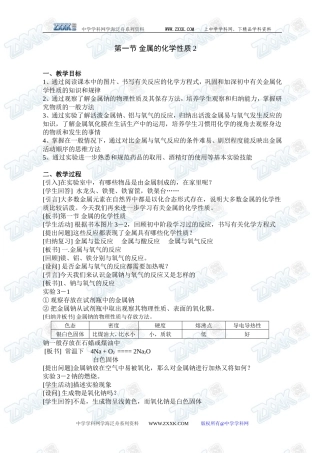 第一节 金属的化学性质2