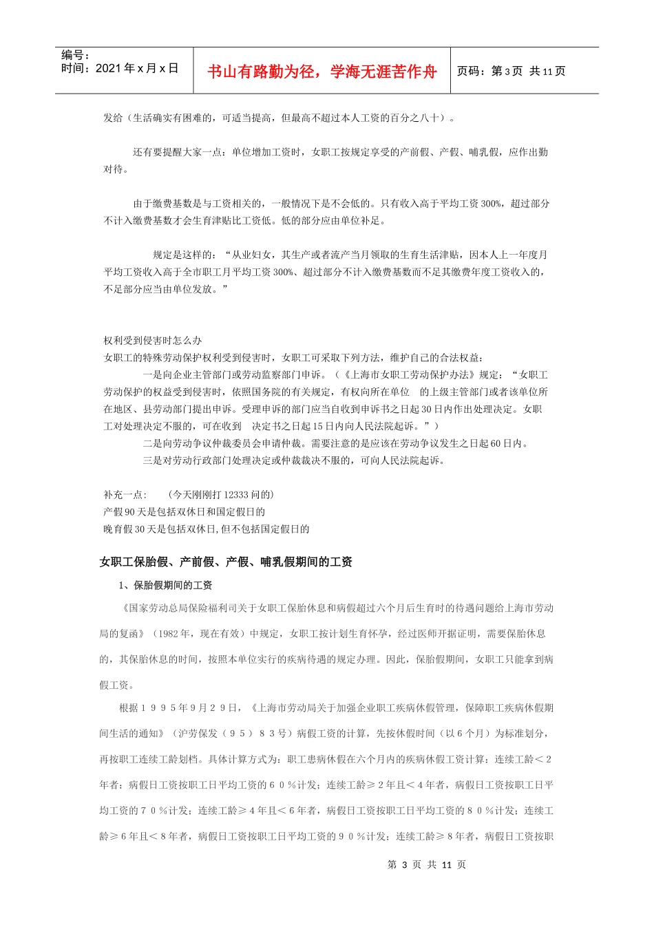 上海劳动法律师谈女职工保胎假、产前假、产假、哺乳假期间的工资_第3页