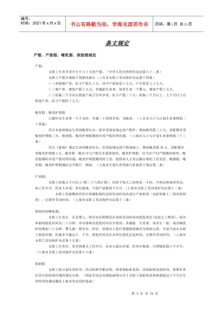 上海劳动法律师谈女职工保胎假、产前假、产假、哺乳假期间的工资