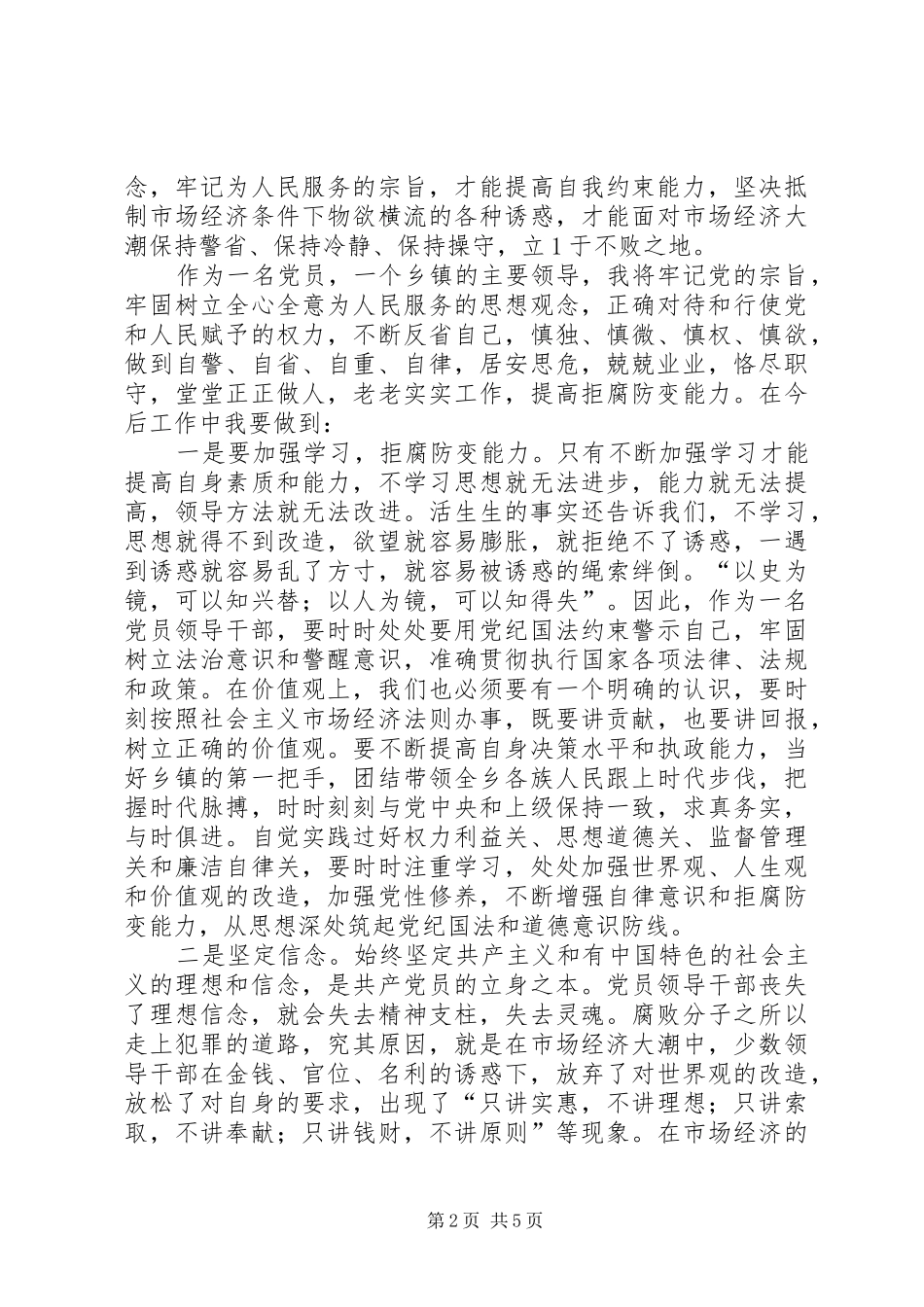 到某某监狱参加警示教育的心得体会_第2页