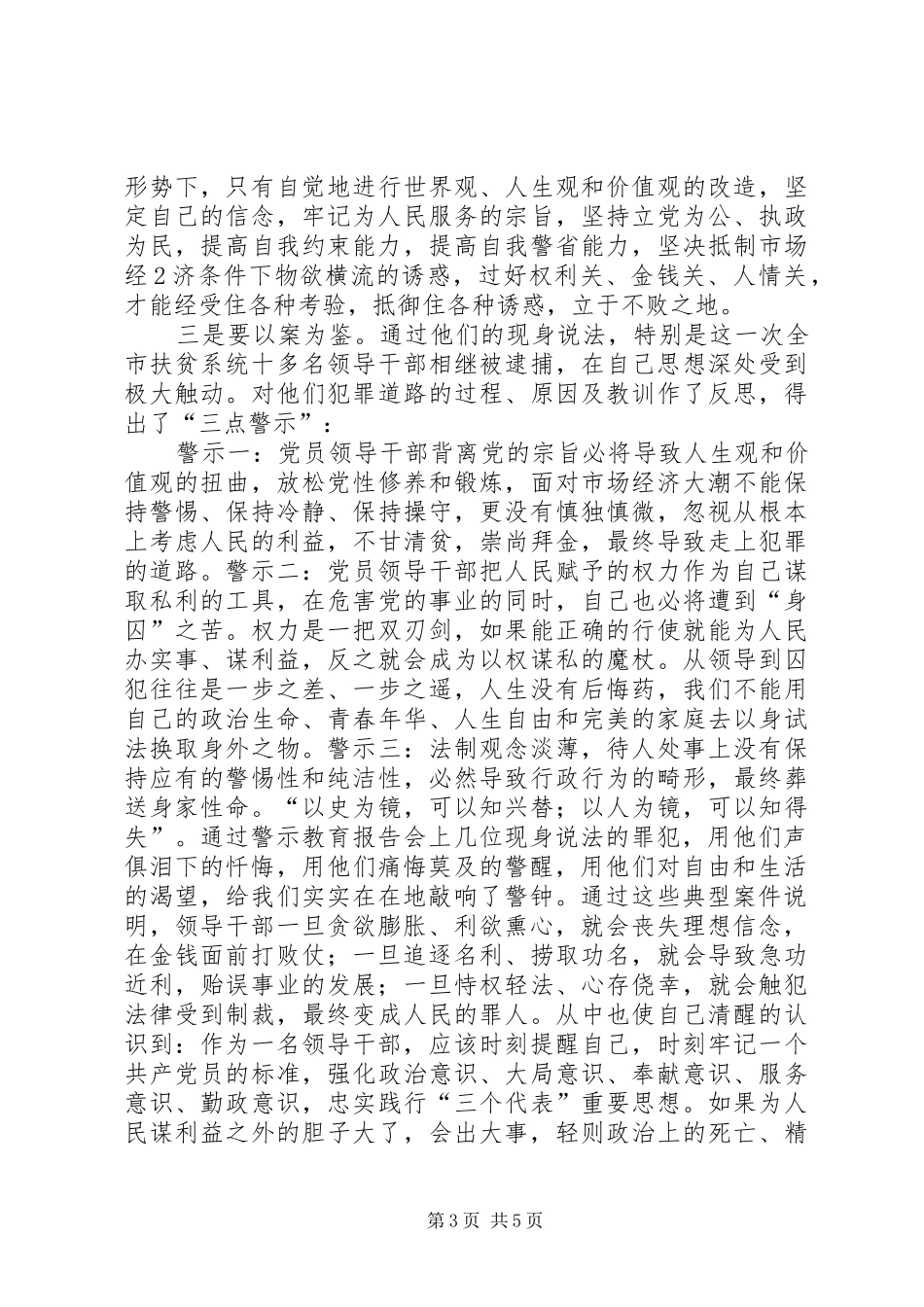 到某某监狱参加警示教育的心得体会_第3页