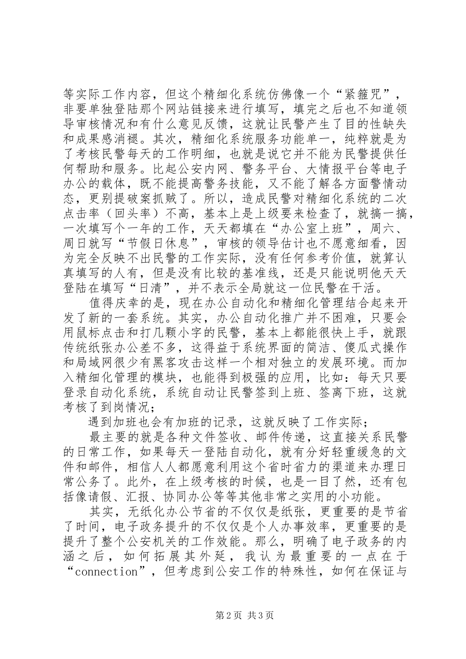 新时期公安机关发展电子政务工作心得体会_第2页