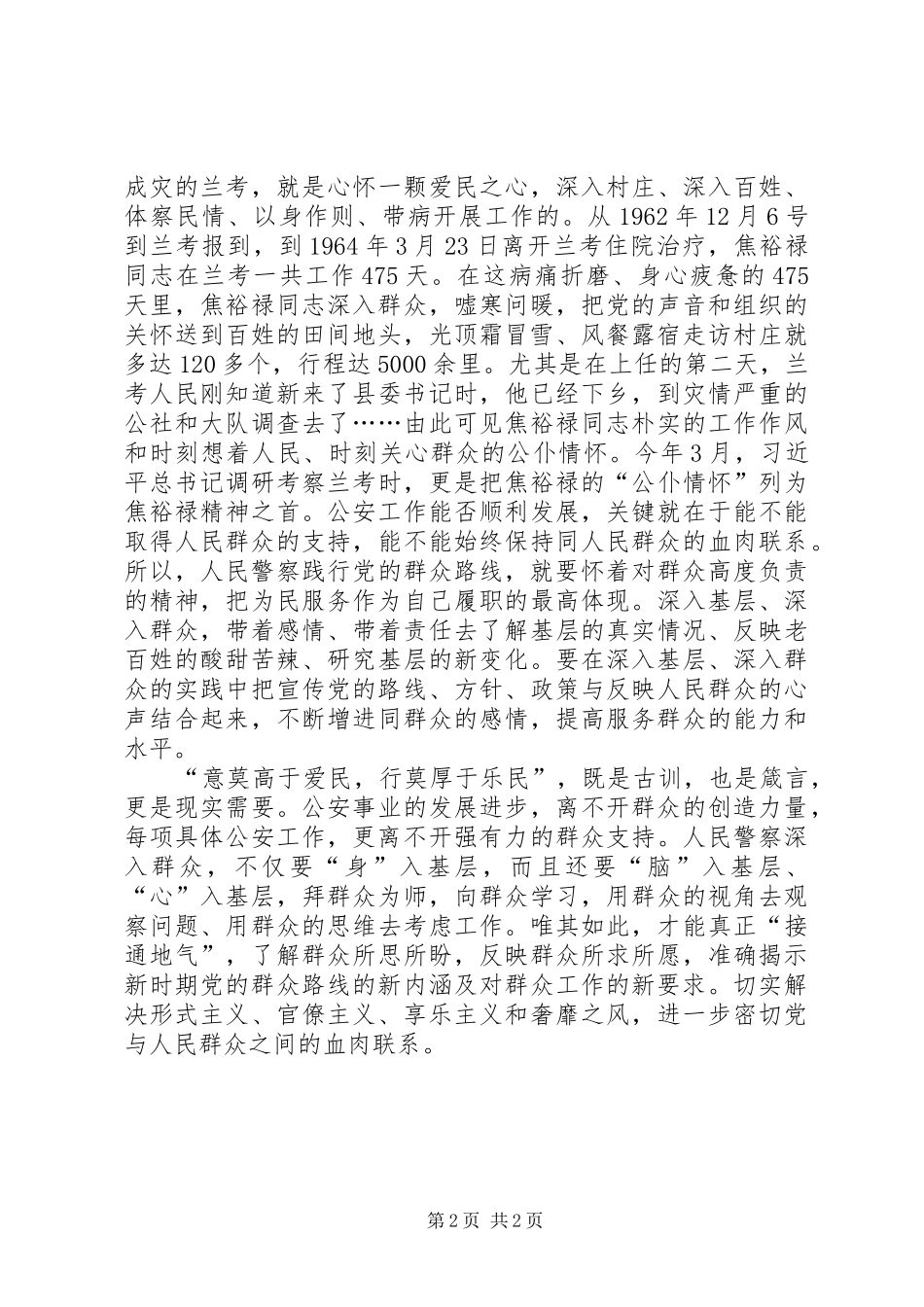 公安干部学习兰考讲话精神心得体会：密切警民鱼水关系_第2页