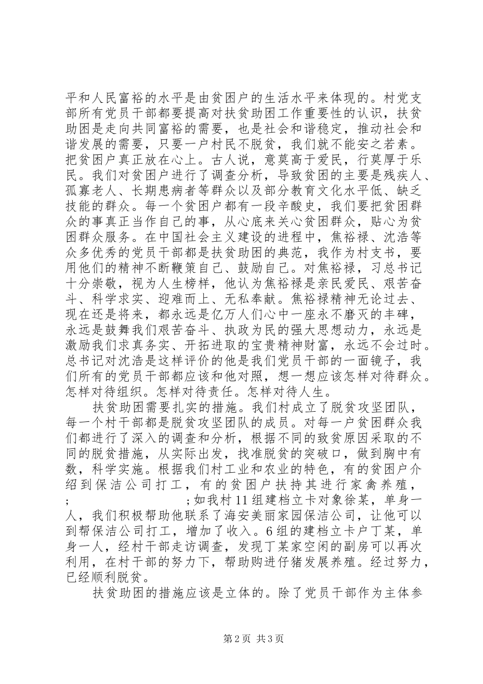 四学四争优秀学习心得体会：传承红色基因精准扶贫助困_第2页