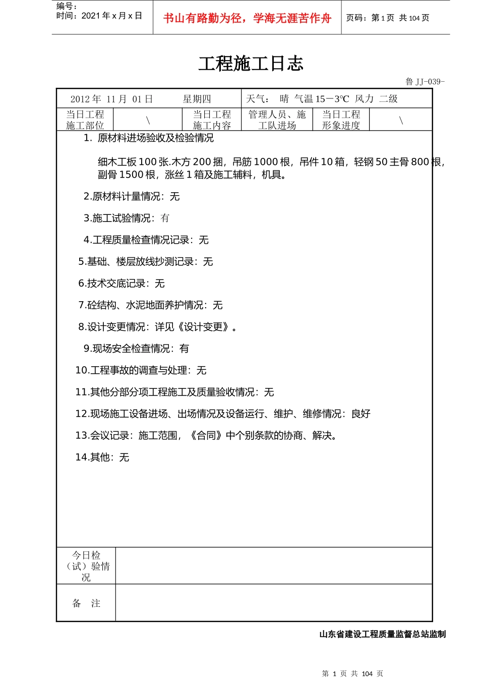 外墙干挂石材施工合同_第1页