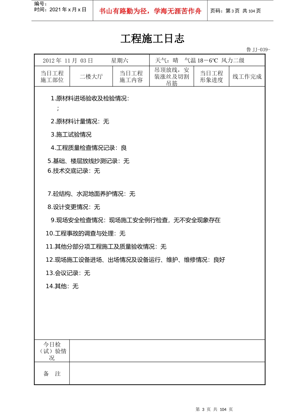 外墙干挂石材施工合同_第3页