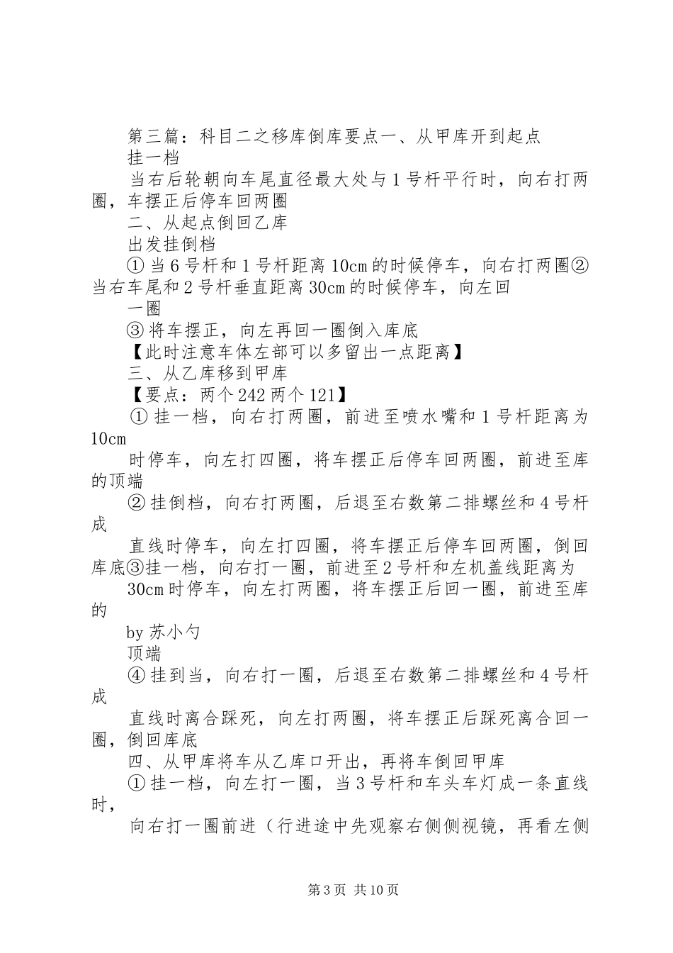 驾驶培训之倒库感想_第3页