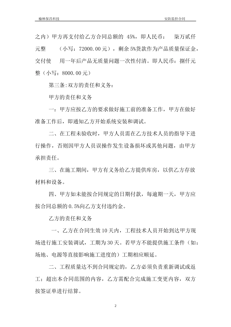 皇庭国际监控合同_第2页
