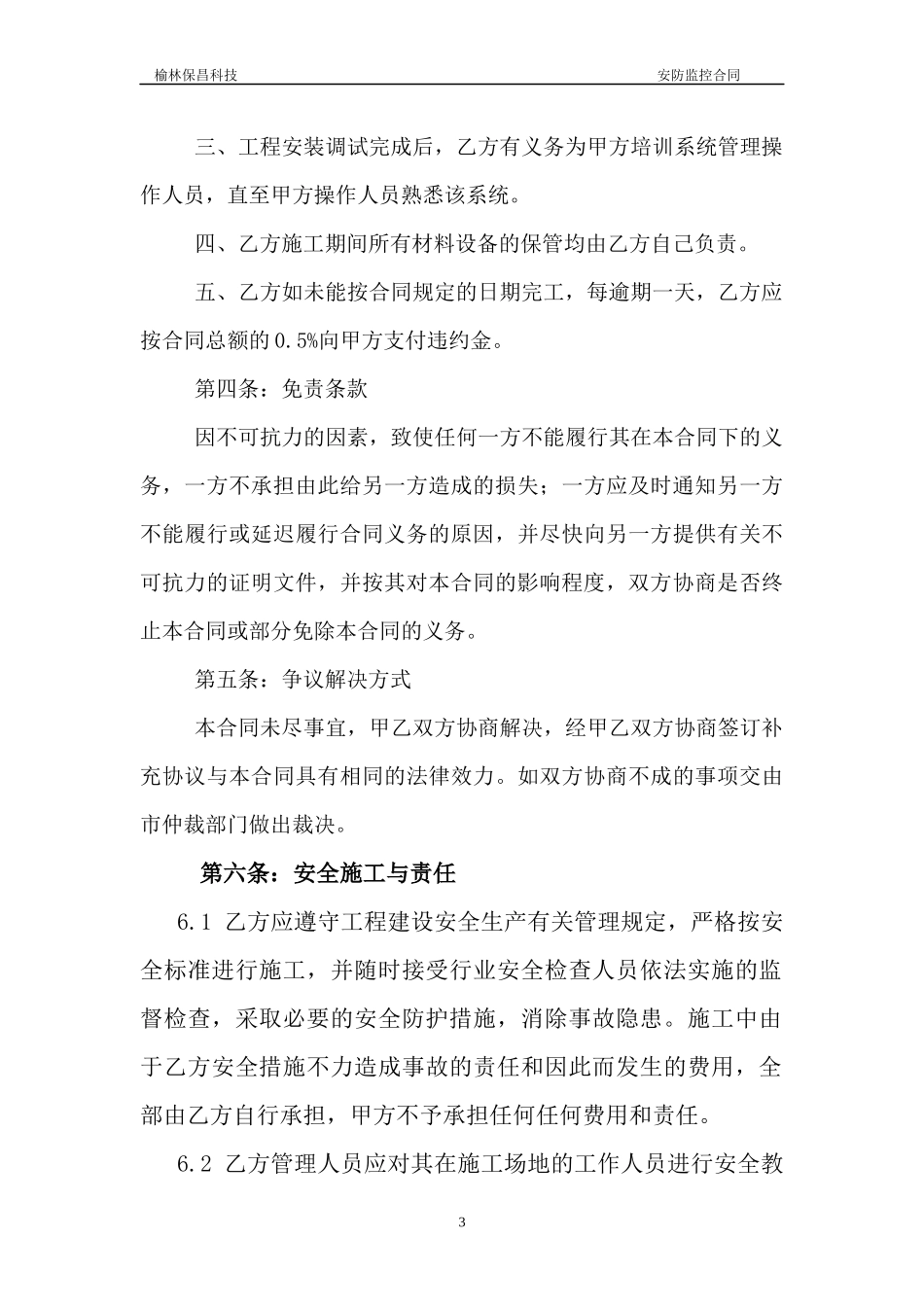 皇庭国际监控合同_第3页