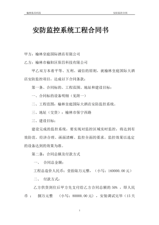 皇庭国际监控合同