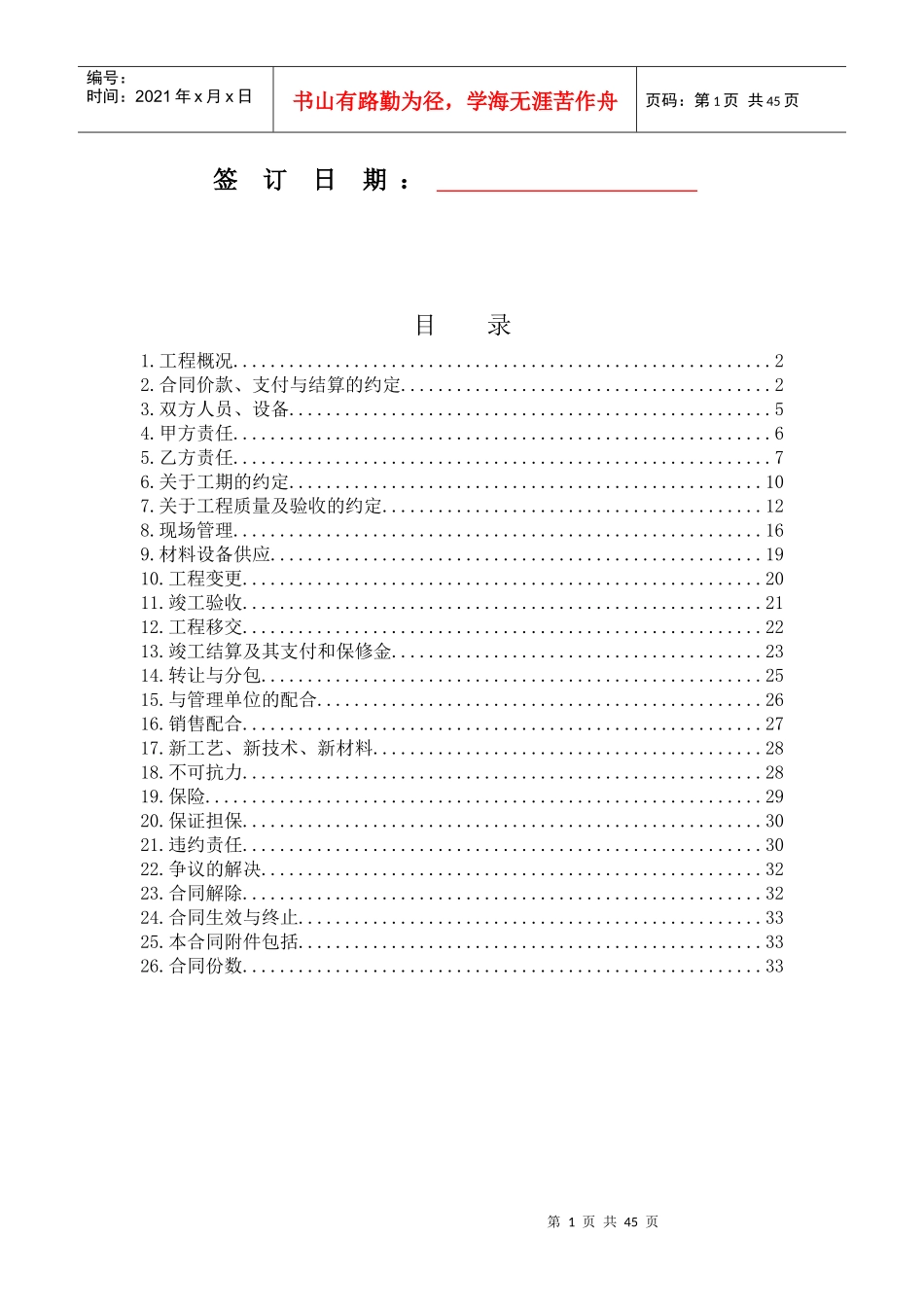 精装修施工合同_第2页