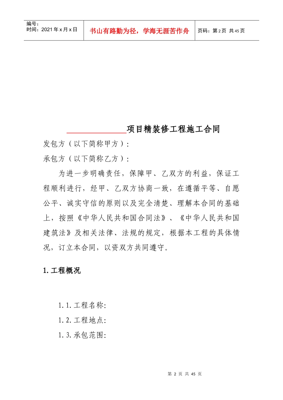 精装修施工合同_第3页