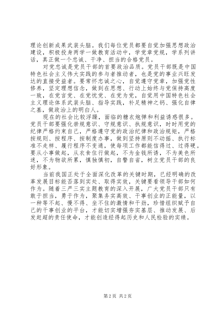 纪检监察干部两学一做心得范文_第2页