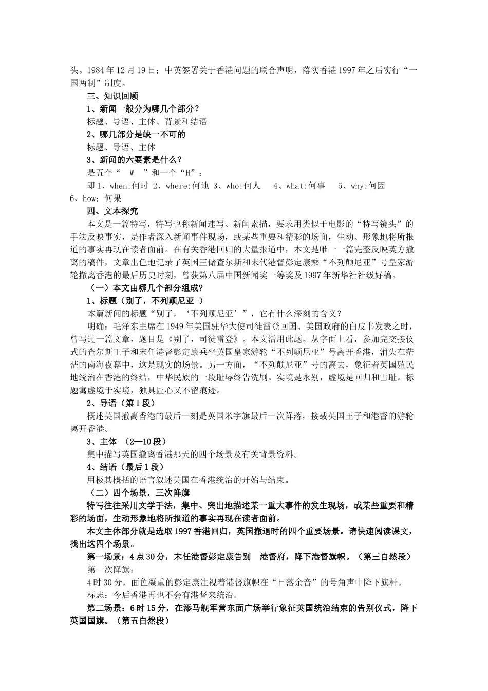 高中语文 第四单元之《别了“不列颠尼亚”》教学设计 新人教版必修1_第2页