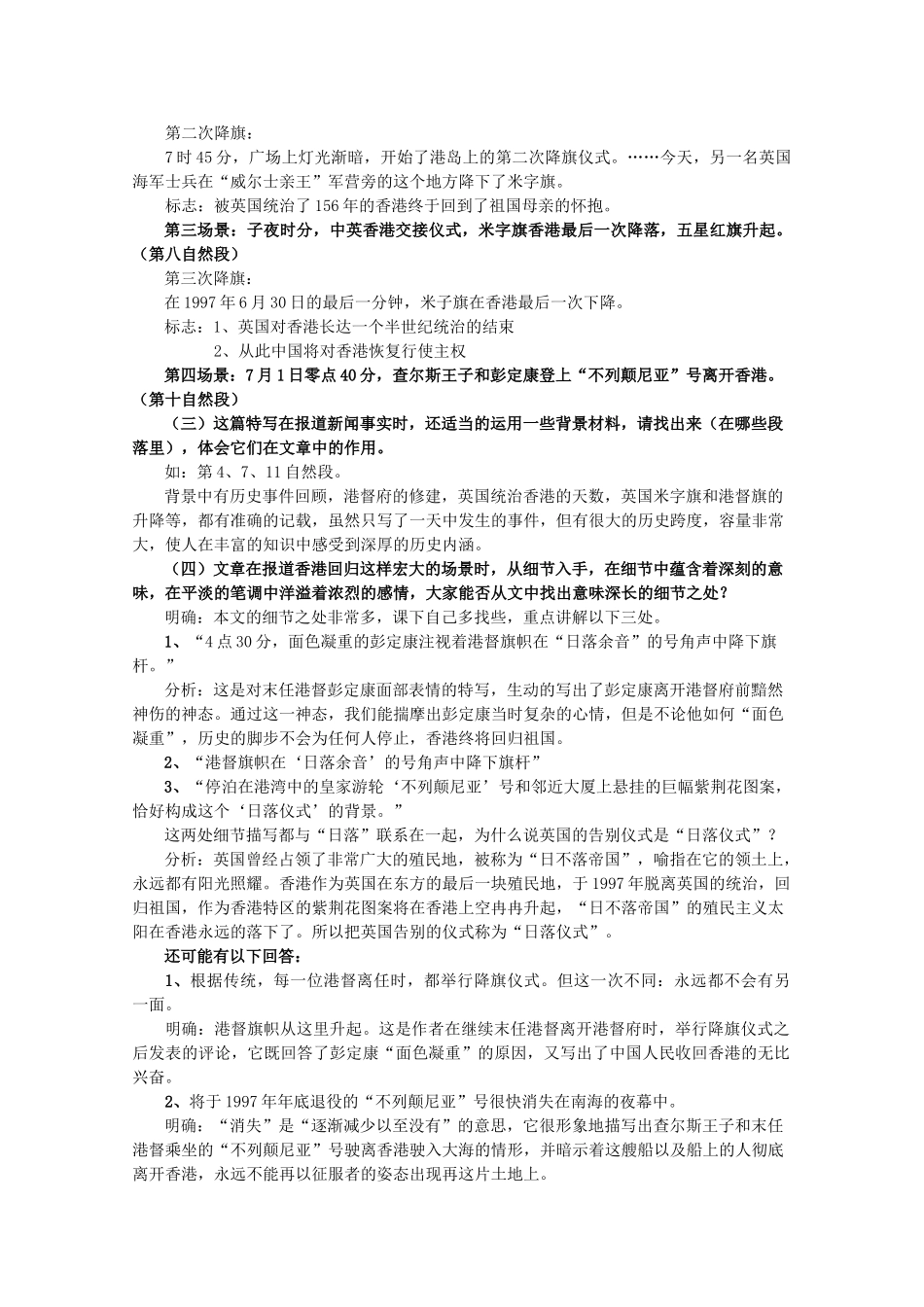 高中语文 第四单元之《别了“不列颠尼亚”》教学设计 新人教版必修1_第3页