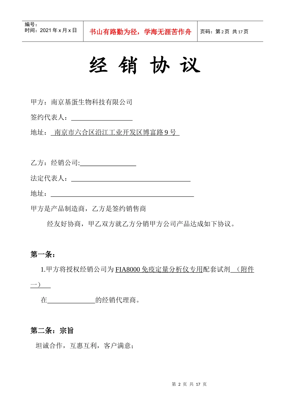 XXXX钻石合同_第2页