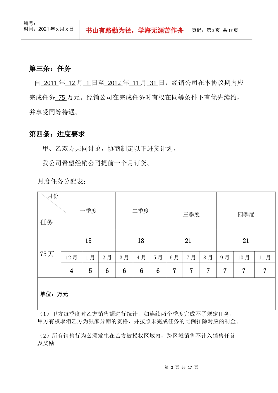 XXXX钻石合同_第3页