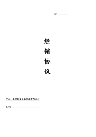 XXXX钻石合同