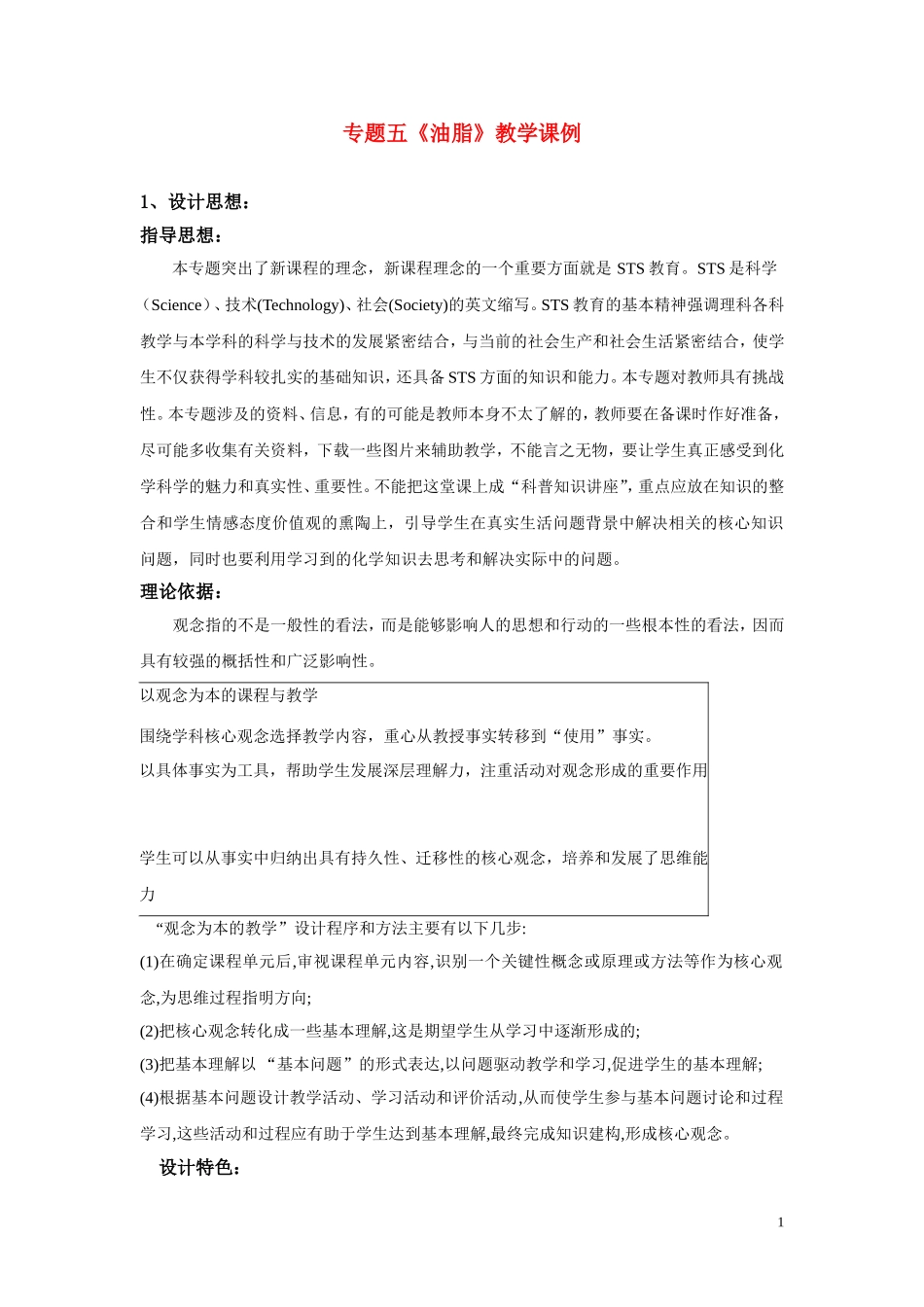 高中化学《油脂》教案3 苏教版选修5_第1页