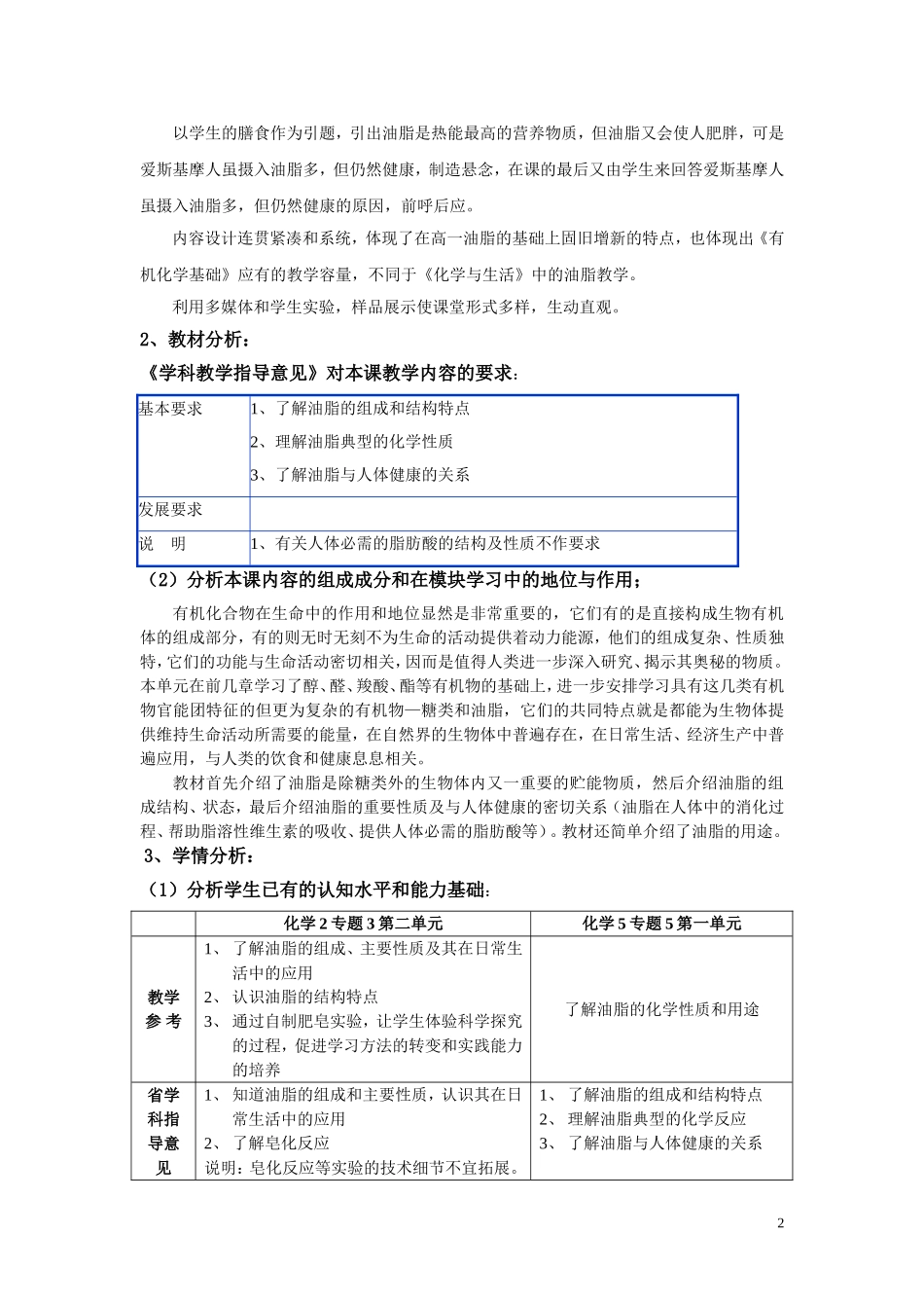 高中化学《油脂》教案3 苏教版选修5_第2页