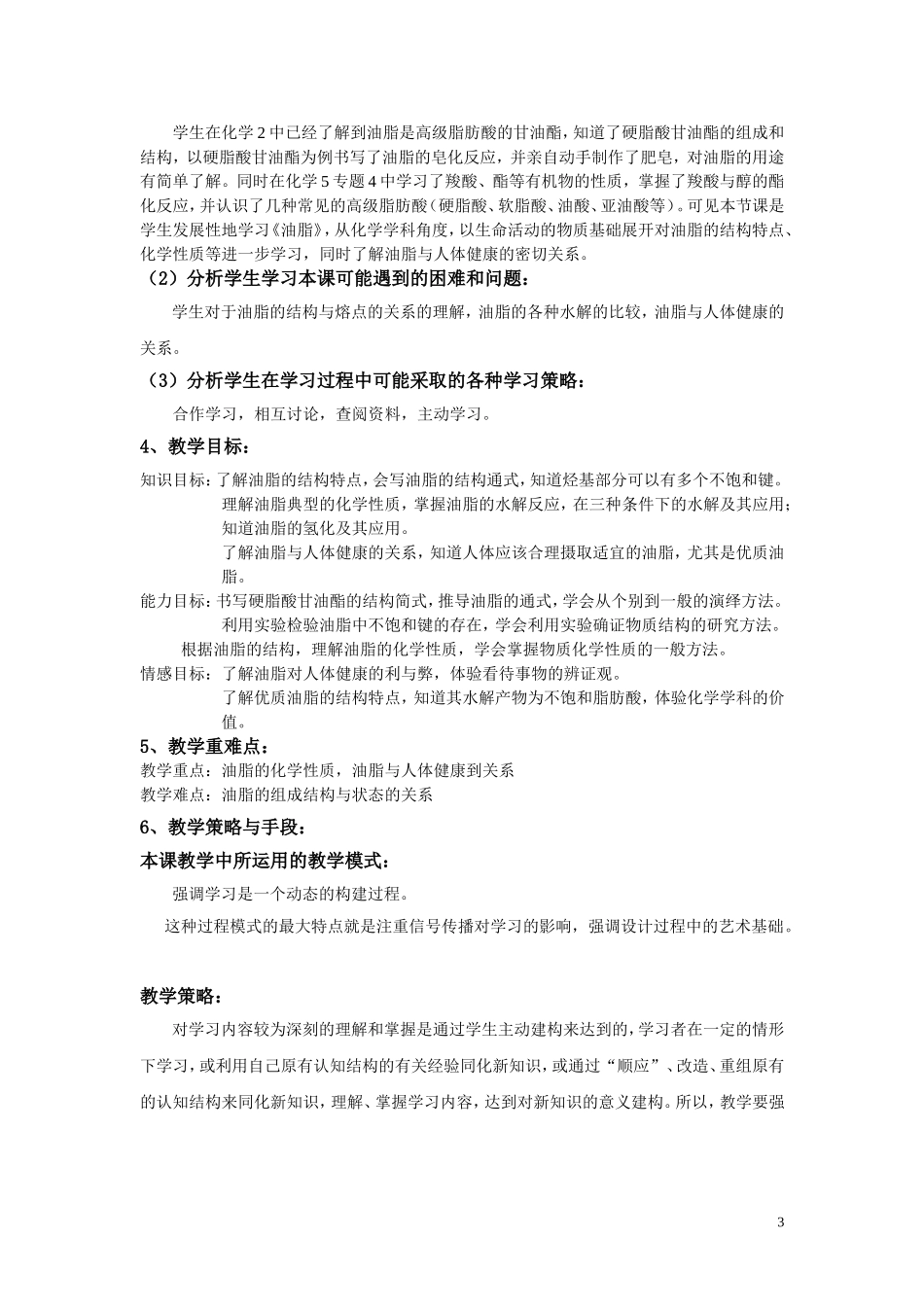 高中化学《油脂》教案3 苏教版选修5_第3页