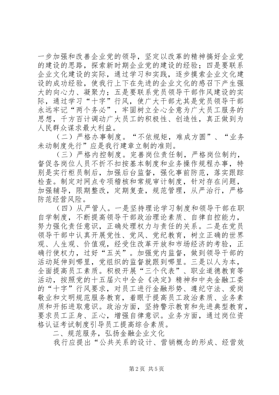 银行业行风建设心得体会_第2页