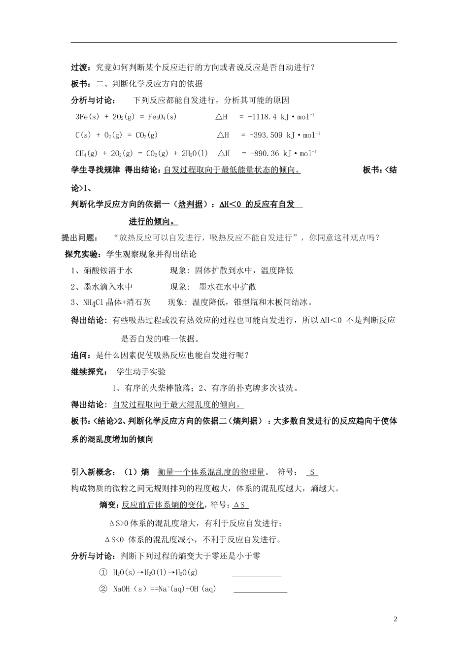 高中化学 《化学反应的方向和限度》教案2 苏教版选修4_第2页