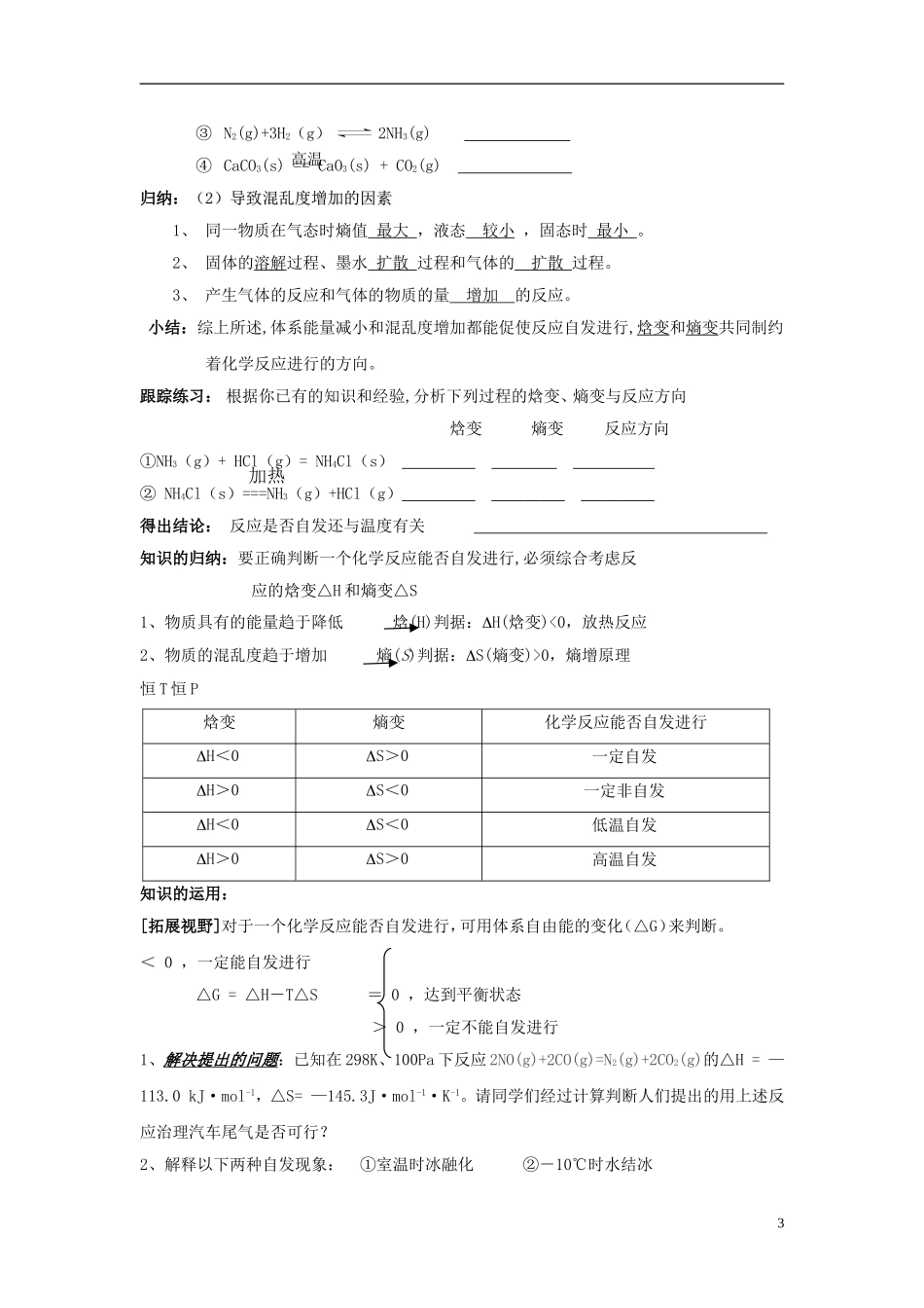 高中化学 《化学反应的方向和限度》教案2 苏教版选修4_第3页