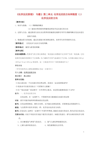 高中化学 《化学反应的方向和限度》教案2 苏教版选修4