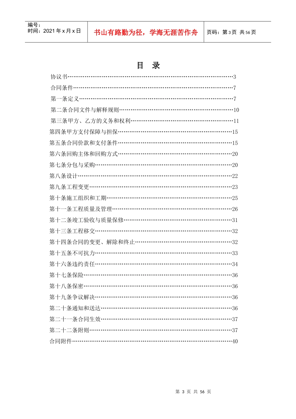12612某工程BT总承包合同最终版_第3页