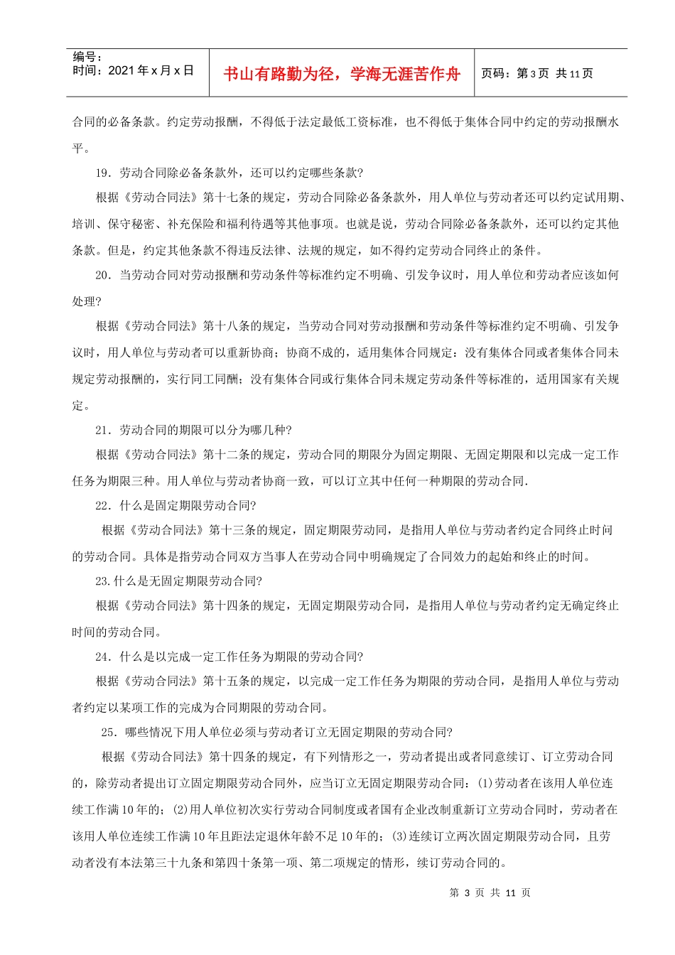 新版劳动合同法知识问答_第3页
