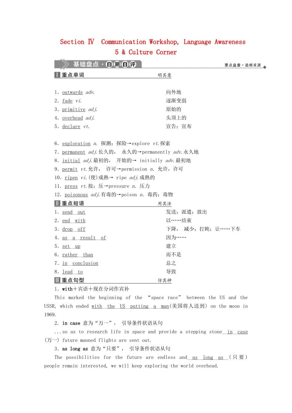 高中英语 Unit 20 New Frontiers 4 Section Ⅳ Communication Workshop教案 北师大版选修7-北师大版高二选修7英语教案_第1页