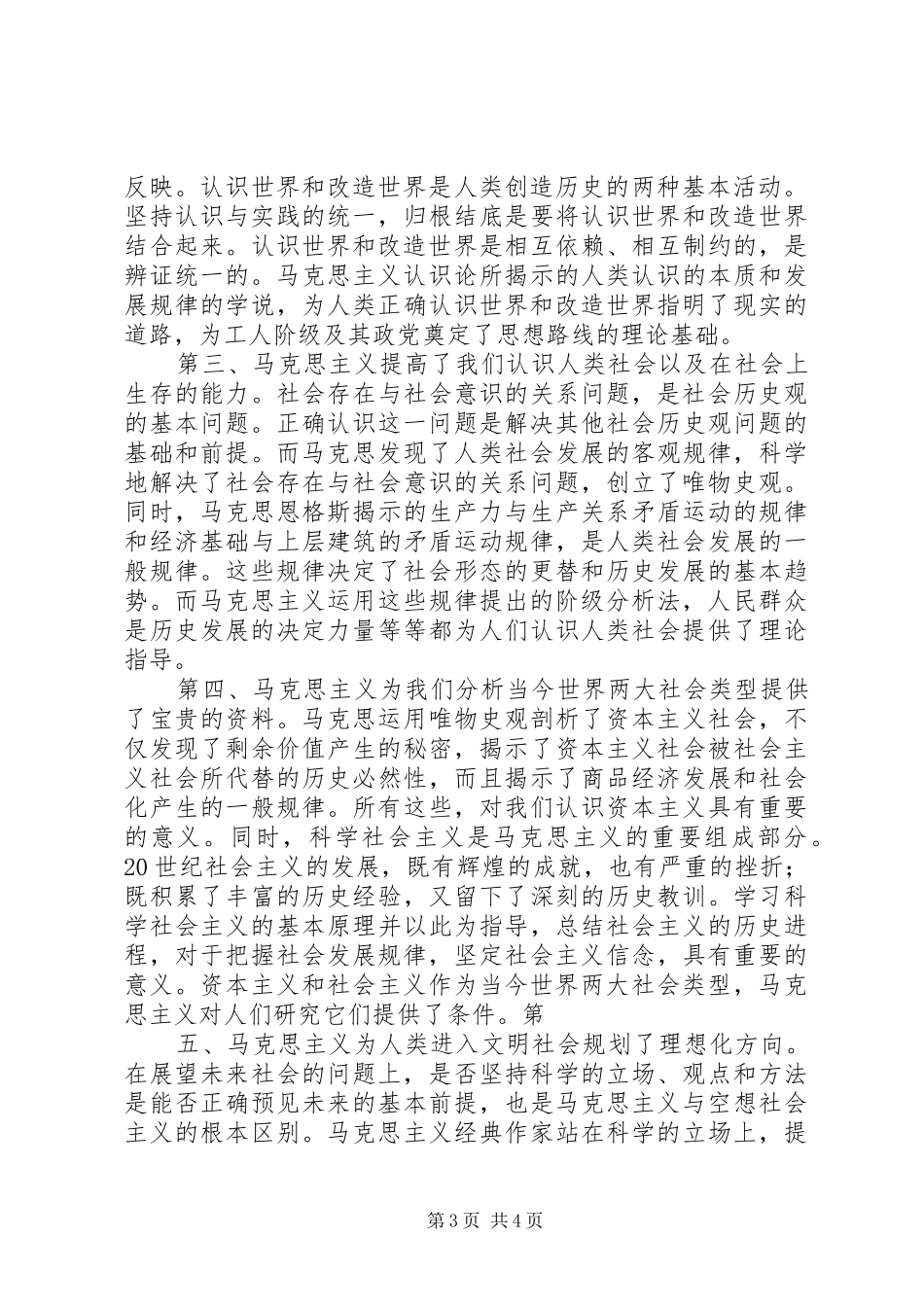 马克思主义感想_第3页