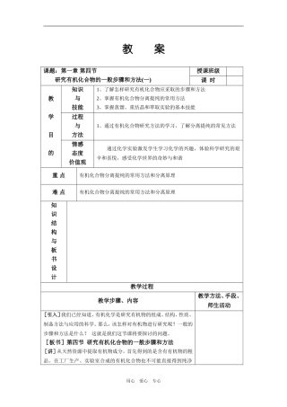 第四节 研究有机化合物的一般步骤和方法