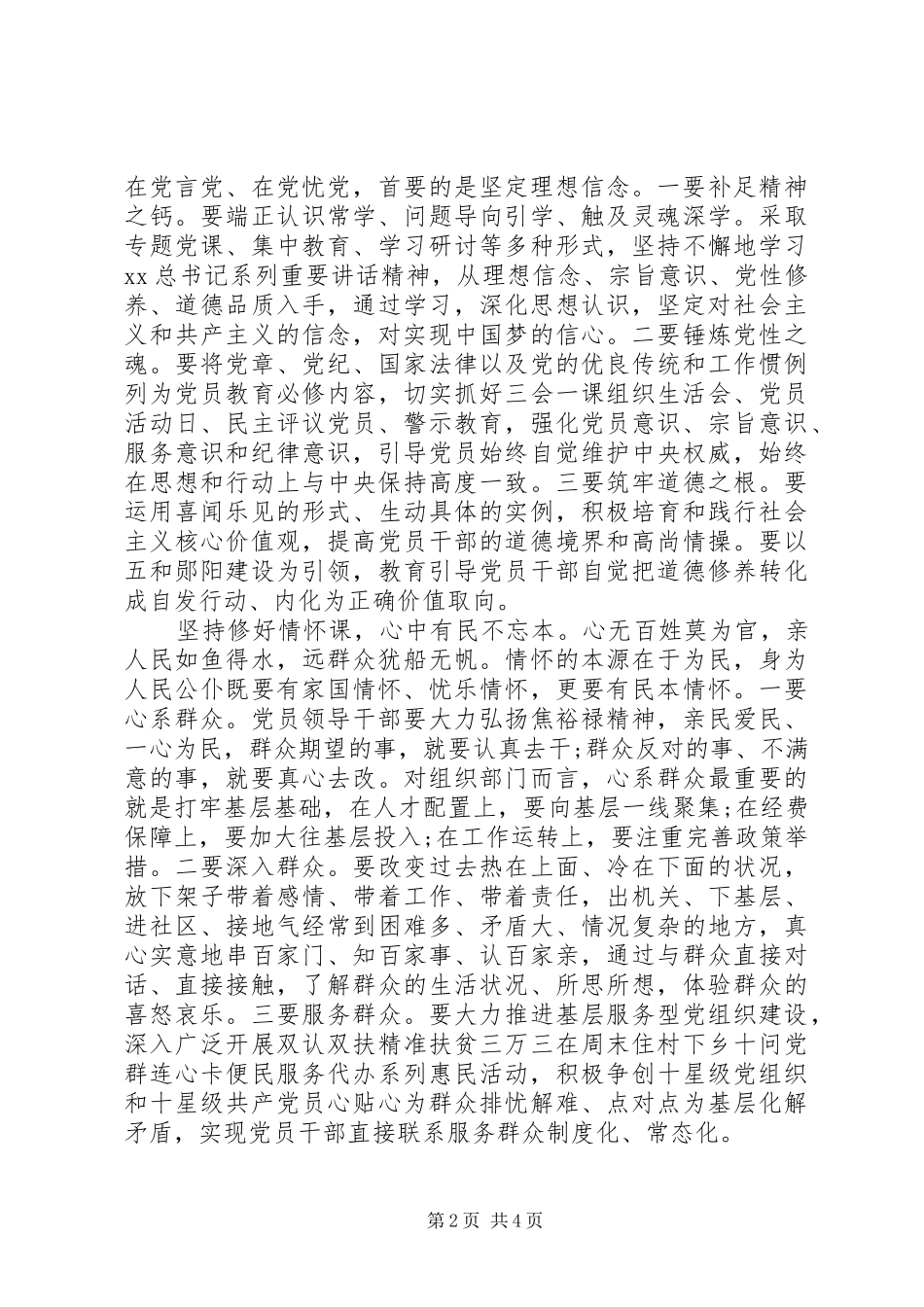 有关严以修身心得体会_第2页